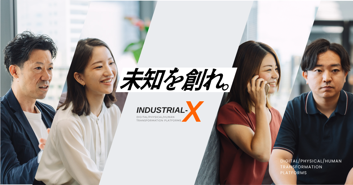 N.Nakayama | インタビュー | INDUSTRIAL-X 採用サイト